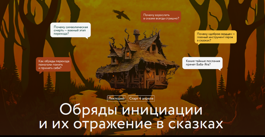 [Варвара Добровольская] Обряды инициации и их отра_0.png